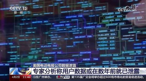 [新闻直播间]美国电话电报公司数据泄露 涉及7300万客户信息 泄 .